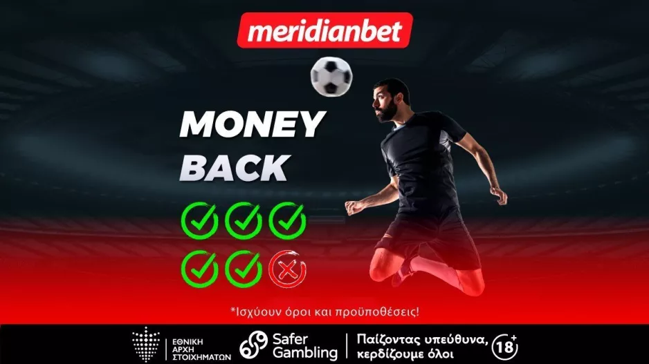 Το MONEY BACK είναι εδώ!