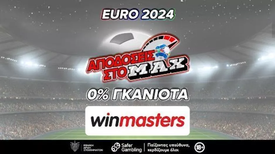 Απόδοση στο ΜAX στον αγώνα Τουρκία - Πορτογαλία και με 0% γκανιότα, μόνο στη winmasters! Γιατί η απόδοση μετράει!