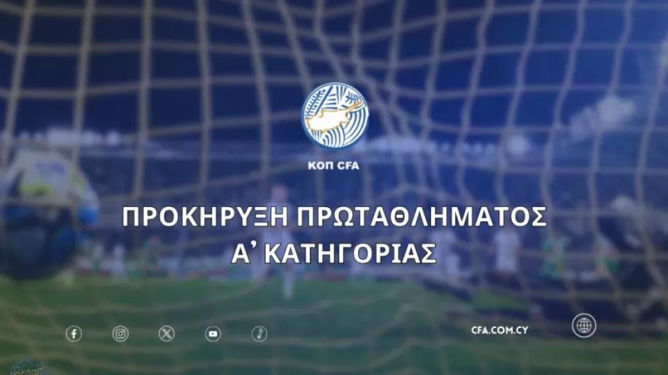 Η Προκήρυξη του Πρωταθλήματος Α' Κατηγορίας 2024-25