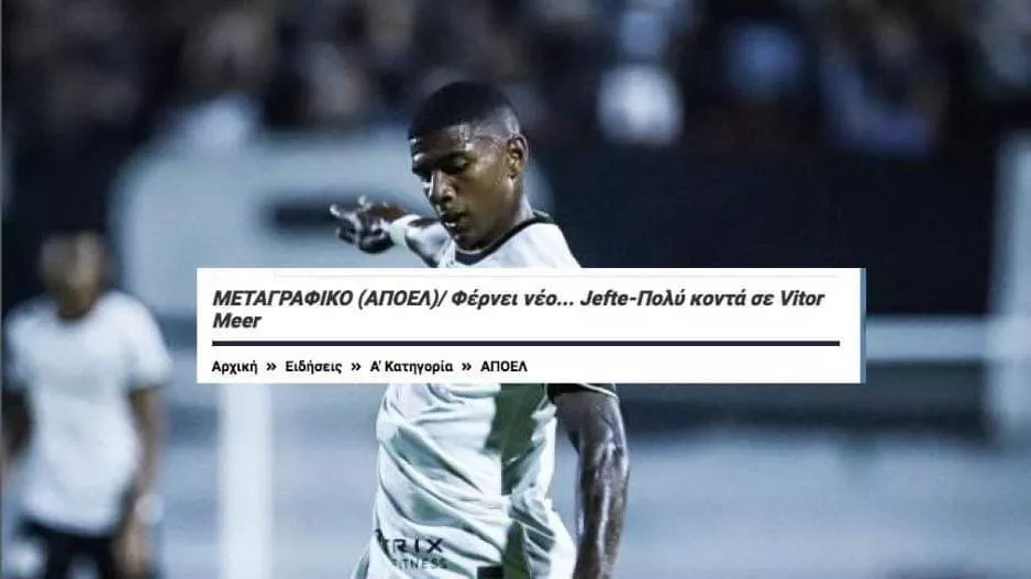 (ΕΠΙΣΗΜΟ) Στο ΑΠΟΕΛ μέχρι το 2028 ο Vitor Meer!