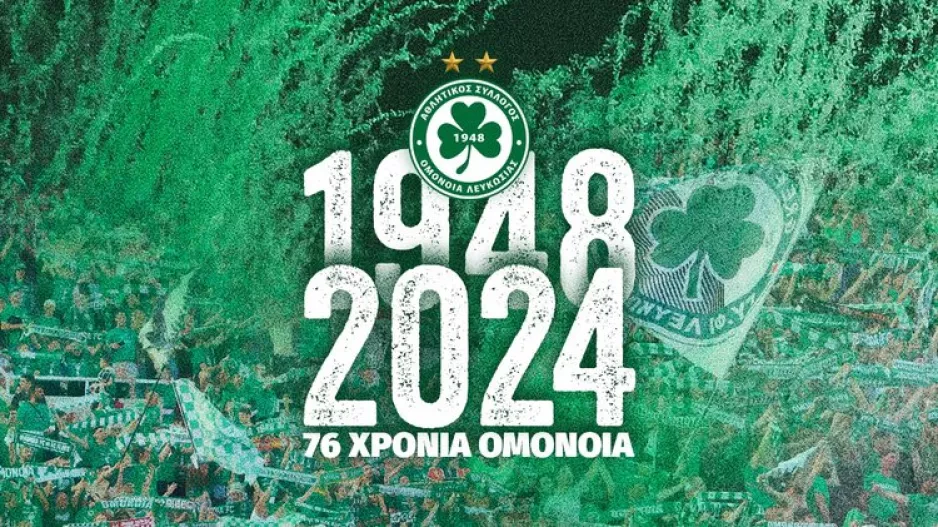 Και εγένετο... Ομόνοια