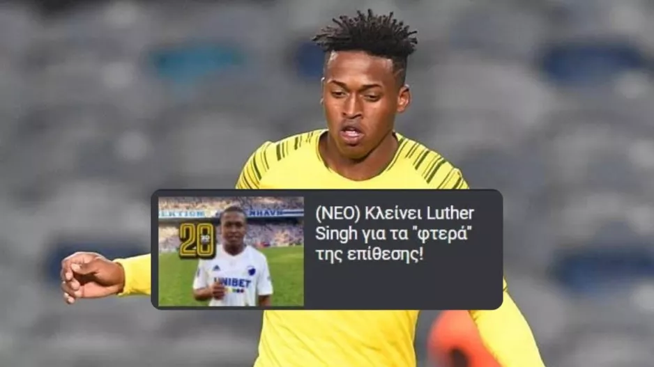 ΕΠΙΣΗΜΟ για Luther Singh!