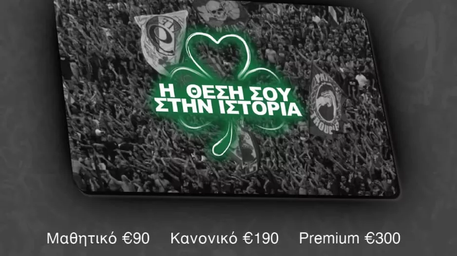 Ομόνοια 29Μ: "Η θέση σου στην ιστορία" - Εισιτήρια διαρκείας 