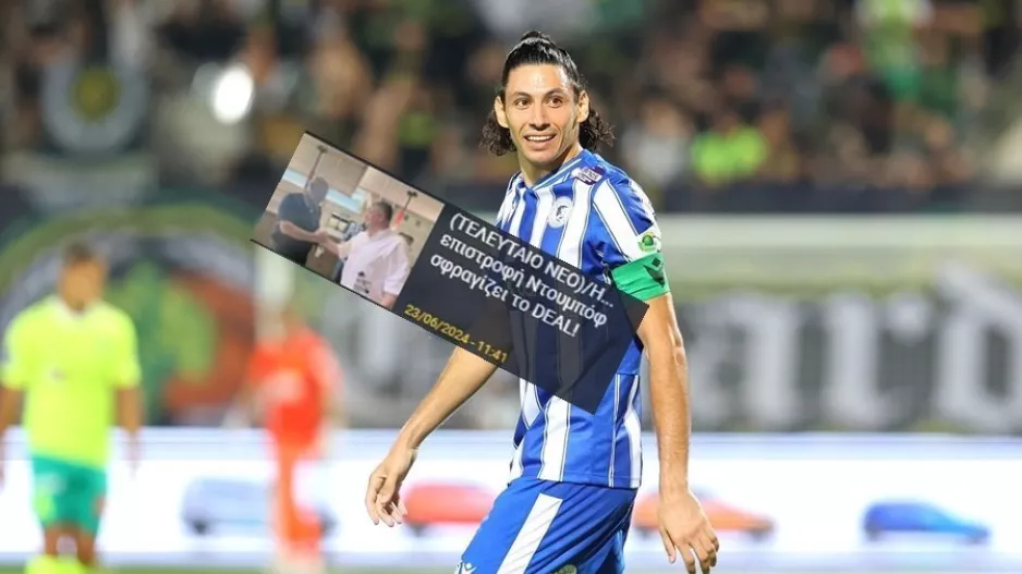 H... επιστροφή σφράγισε το DEAL!