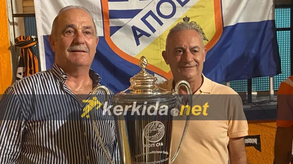 Με το τρόπαιο!