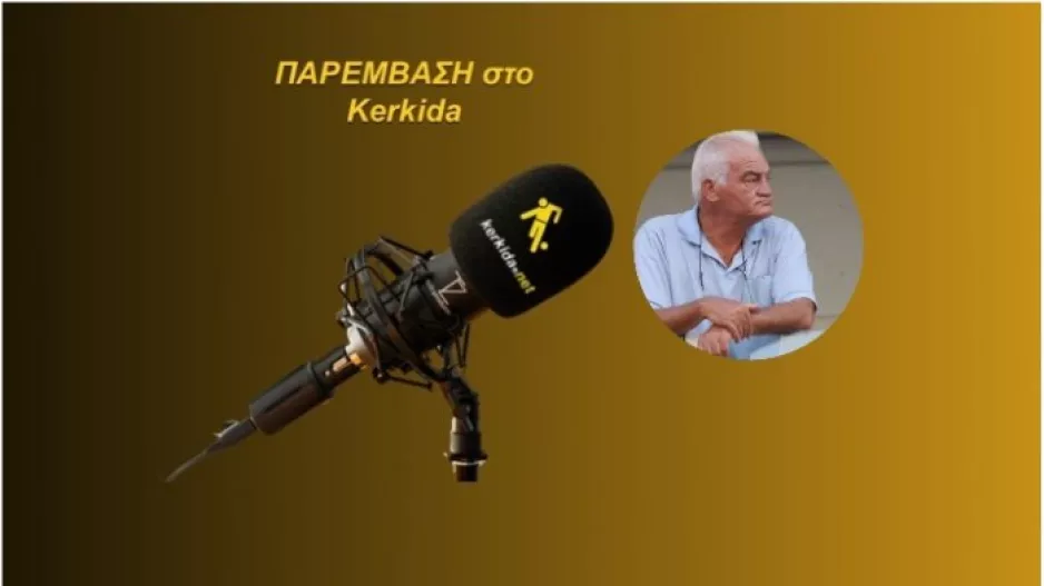 ΗΧΗΤΙΚΟ- Σ. Καϊάφας/ Οι ευχές και το μήνυμα στον Παπασταύρου!