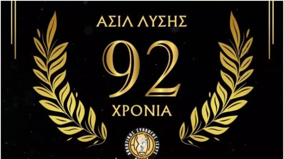 ΑΣΙΛ/Γιορτάζει τα 92χρονα με μουσική βραδιά 