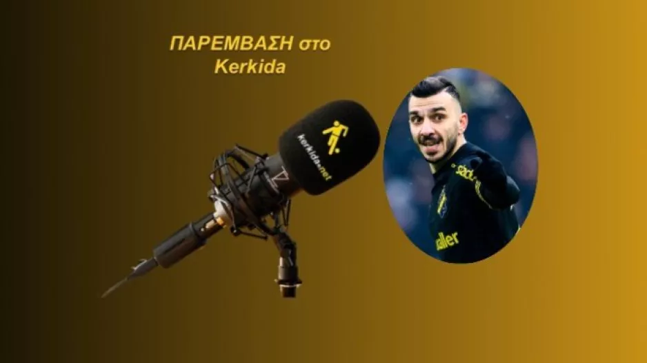 ΗΧΗΤΙΚΟ/Τι δηλώνει ο Πίττας στο Kerkida για το μέλλον του