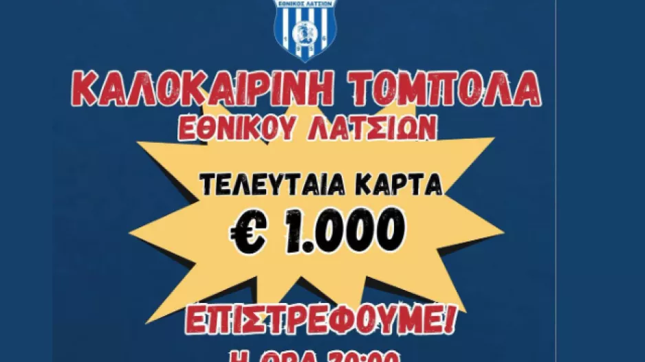 Ενημέρωση για την εκδήλωση