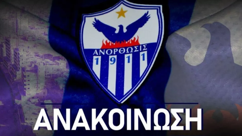 Πλατφόρμα οικονομικής ενίσχυσης Ανόρθωσις Αμμοχώστου