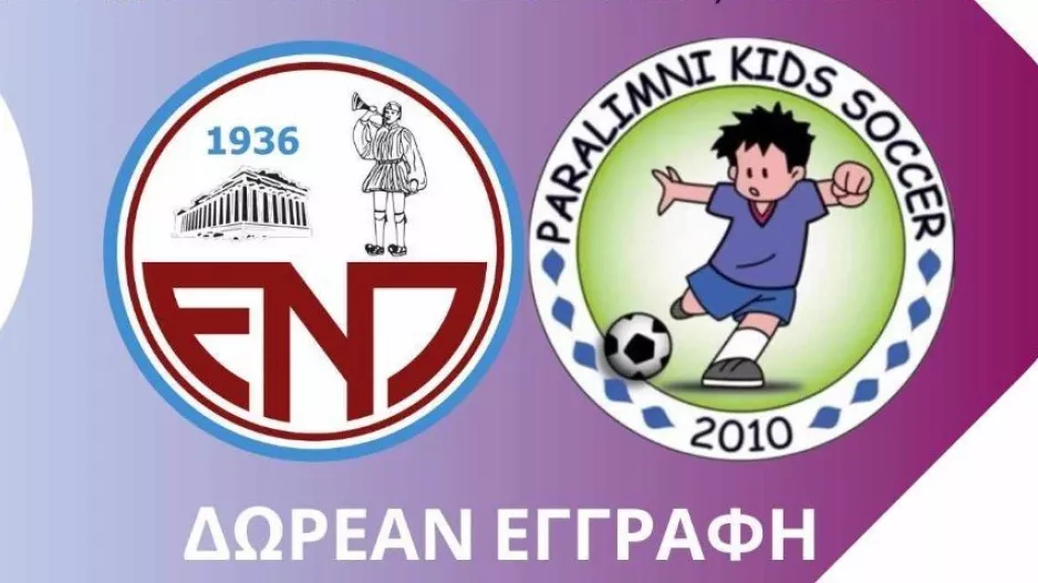 ΕΝΠ Paralimni Kids Soccer/ Εγγραφές και πρόγραμμα προπονήσεων 