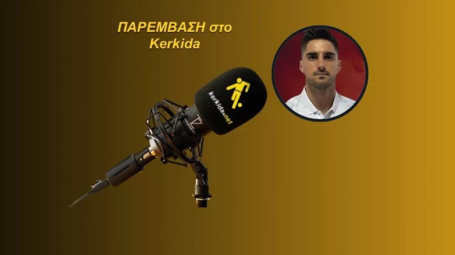 ΗΧΗΤΙΚΟ-Π. Παναγιώτου/ "Να παραμείνει έστω ένα χρόνο και τότε..." 
