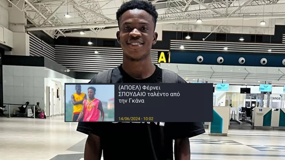 ΕΠΙΣΗΜΟ/ Στο ΑΠΟΕΛ ο Charles Yaw Appiah!