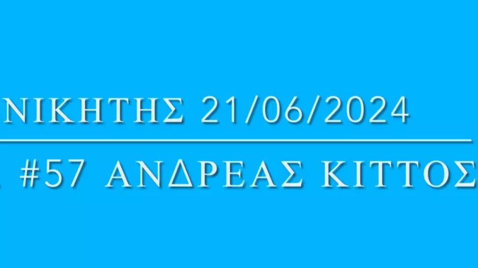 Νικητής/ΕΝΠ