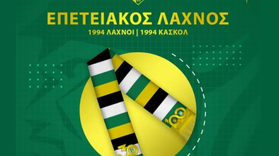 ΑΕΚ/Επετειακά κασκόλ