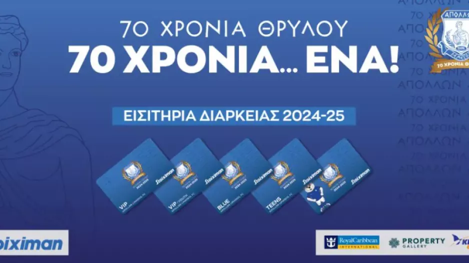 Απόλλων/ Πληροφορίες για τα διαρκείας 2024-2025