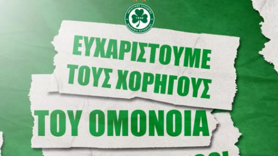 Ομόνοια/Ευχαριστίες