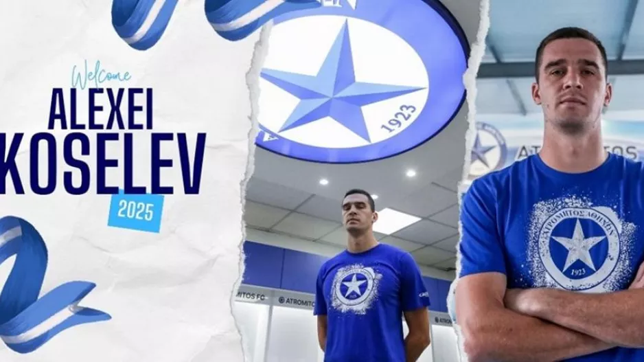 Επίσημο και του Κοσέλεφ στον Ατρόμητο!