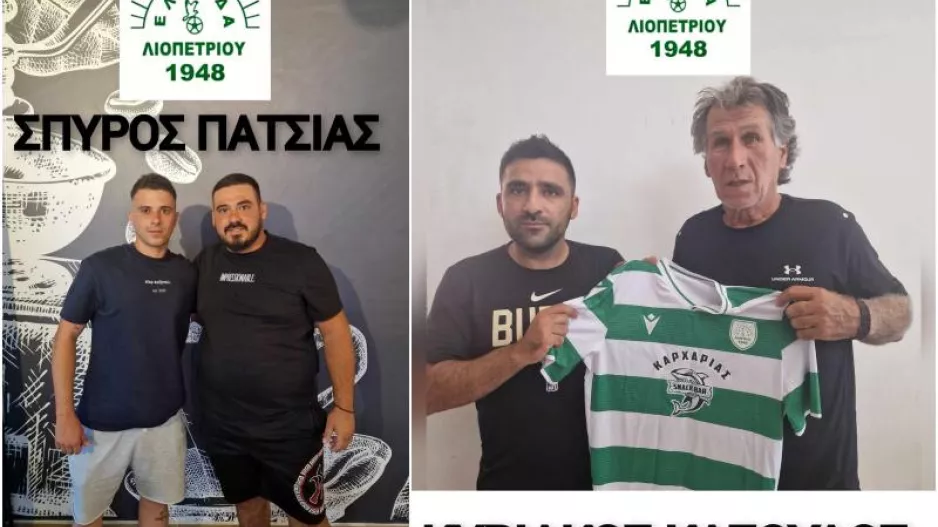 Διπλή ενίσχυση με Πατσιά και Καζουλο