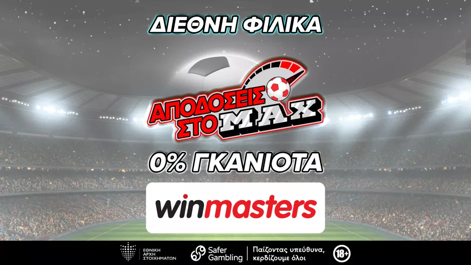 Αν ψάχνεις τις υψηλές αποδόσεις που ταιριάζουν στο κουπόνι σου, η winmasters είναι εδώ για αποδόσεις στο μάξιμουμ