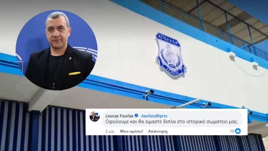 Το μήνυμα του Φουρλά για το Σωματείο