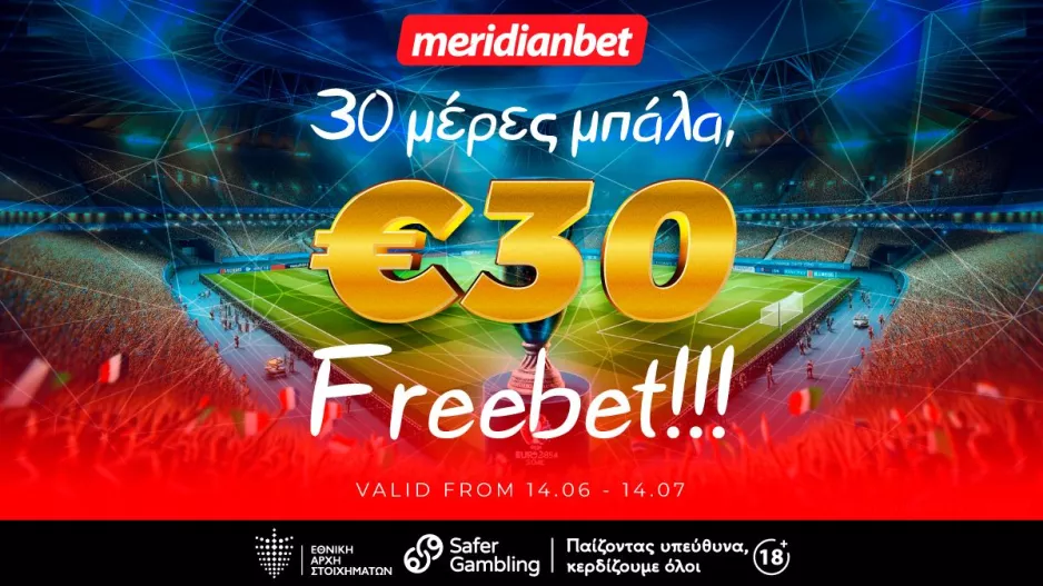 Μόνο για το EURO – Πάρε FREE BET αξίας €30 απολύτως ΔΩΡΕΑΝ!