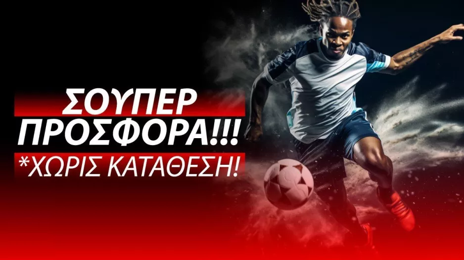 Εγγράψου ΤΩΡΑ ΕΔΩ και κέρδισε €15 FREE BET – Απολύτως ΔΩΡΕΑΝ!