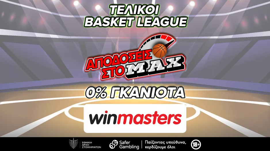 Απόδοση στο ΜAX στον αγώνα Παναθηναϊκός - Ολυμπιακός μόνο στη winmasters! Γιατί η απόδοση μετράει!