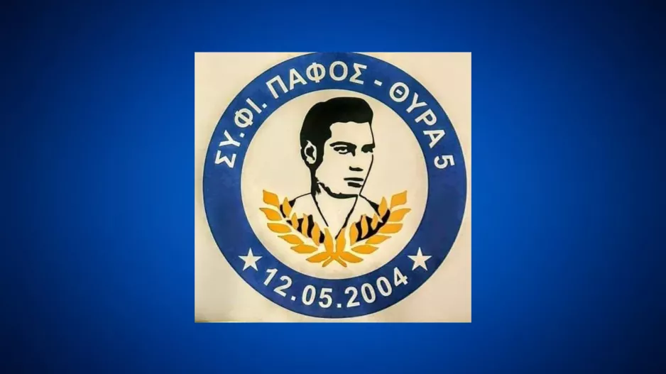 Στήριξη από την Θύρα 5