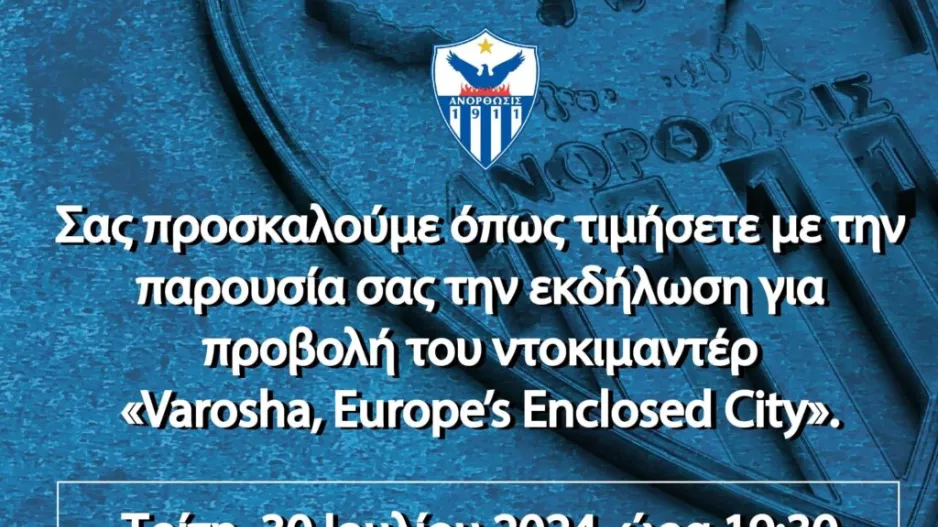 ΑΝΟ: Παρουσιάζει το ντοκιμαντέρ “Varosha, Europe’s Enclosed City”