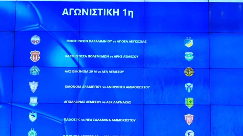 Η πρεμιέρα... με ντέρμπι Απόλλων-ΑΕΚ