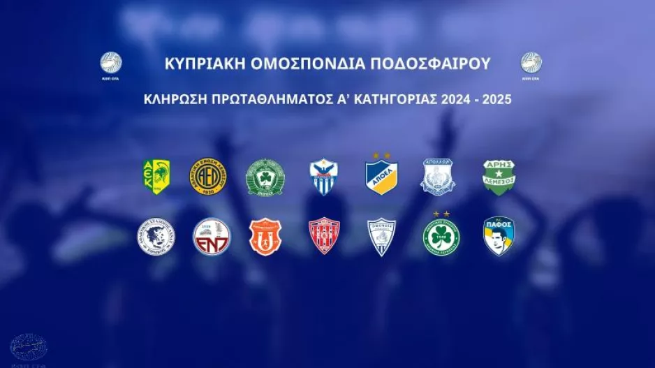 Την Τετάρτη η κλήρωση του πρωταθλήματος