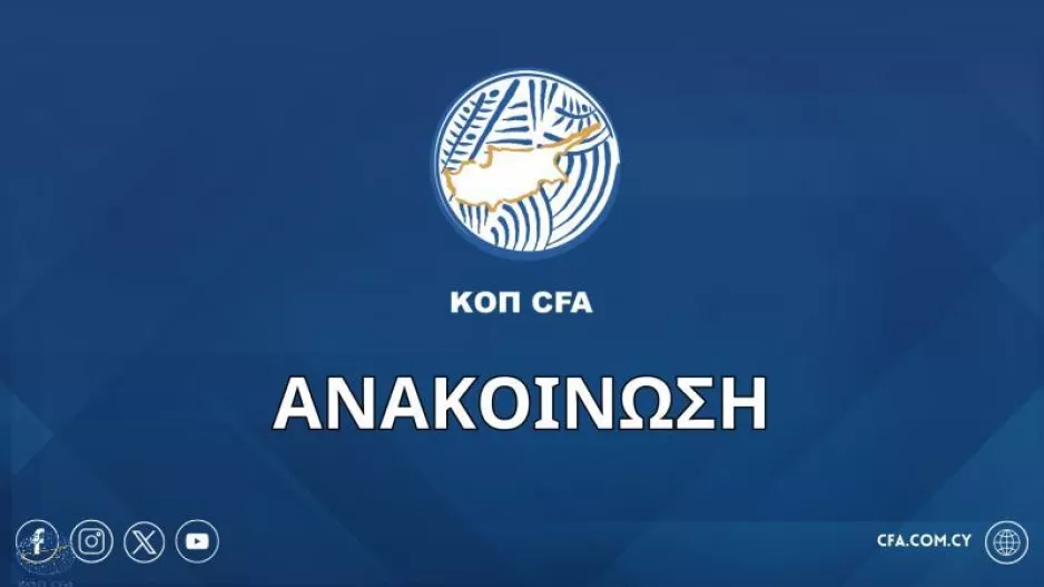 ΚΟΠ/ Θα ΕΠΙΤΡΕΠΕΤΑΙ η μετακίνηση των οπαδών