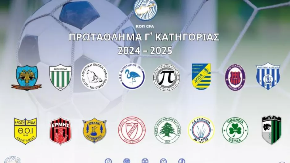 Έδρες ομάδων/ Γ' Κατηγορία