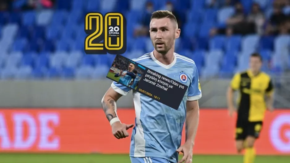 ΕΠΙΣΗΜΑ στον Απόλλωνα ο Jaromír Zmrhal!