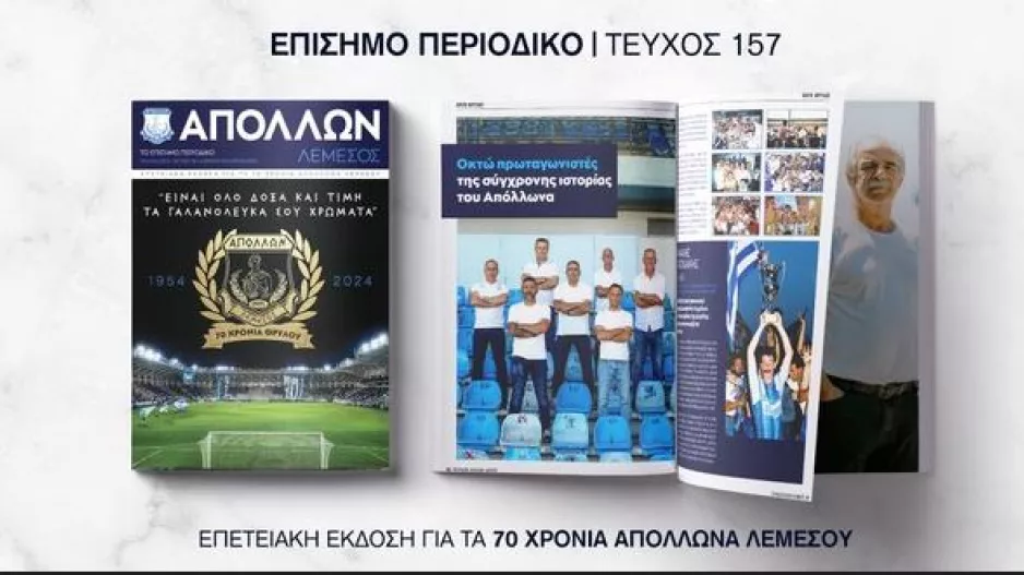 Απόλλων/Επετειακό και συλλεκτικό τεύχος