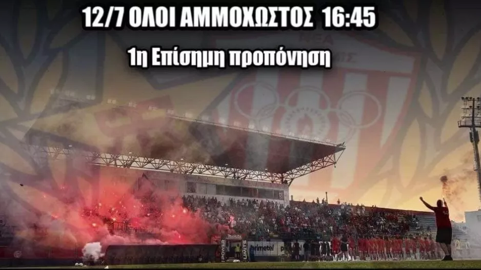 Red Rebels/"Πρέπει να πάρουν το μήνυμα ΟΛΟΙ ανεξαιρέτως"