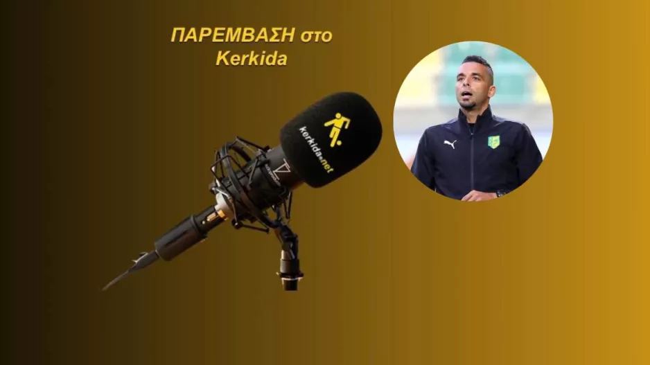 ΗΧΗΤΙΚΟ-Έκτορ για Chacon/" Μεγάλη εμπειρία σε σχέση με την ηλικία του-Είχε πολλές προσφορές"