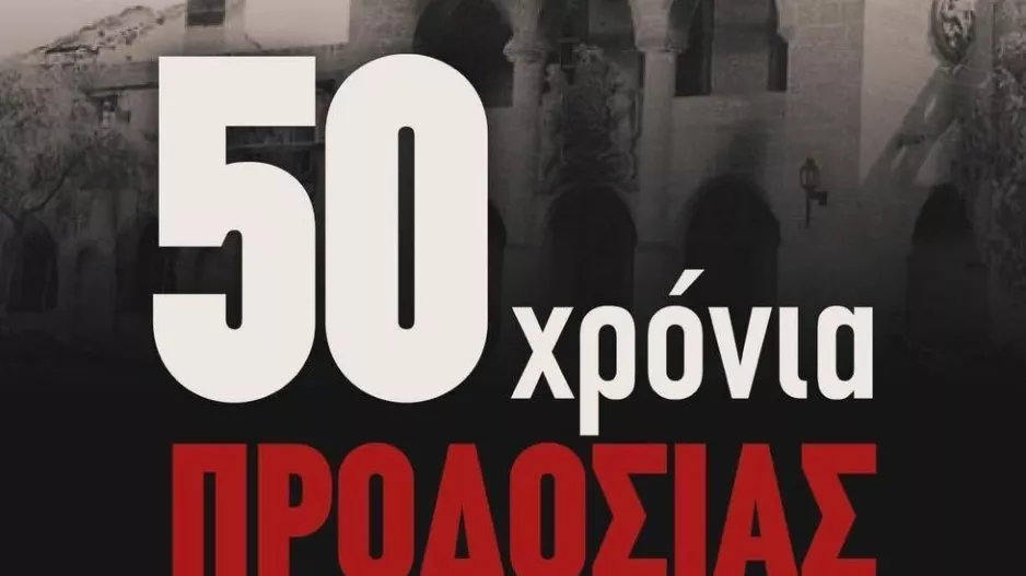 Ομόνοια/" 50 χρόνια προδοσίας"