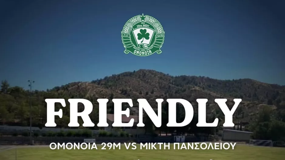 Ομόνοια 29Μ/Ημερίδα στην Ευρύχου