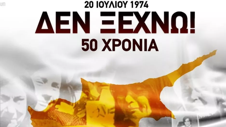 ΑΕΚ Αθηνών: "Κανένας δεν ξεχνά"