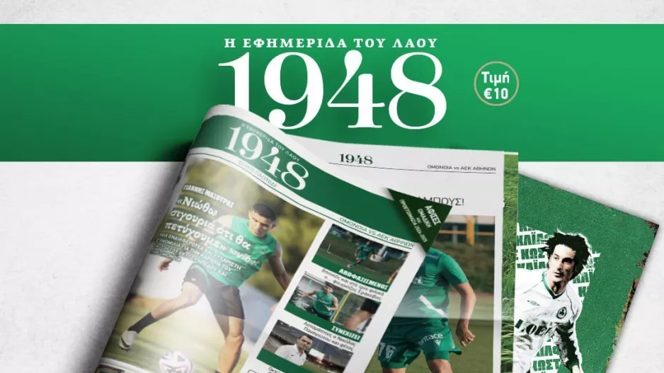 Κυκλοφορεί/Ομόνοια