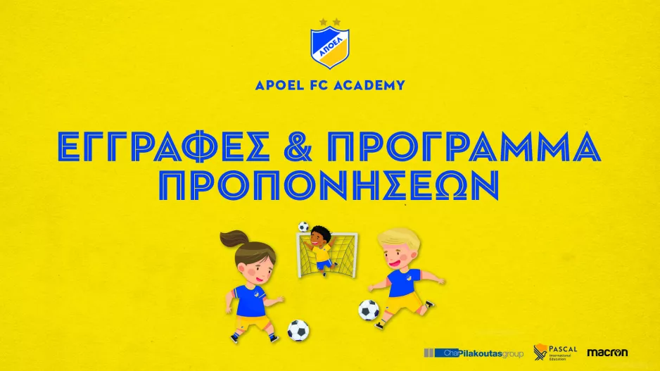 ΑΠΟΕΛ/ Έναρξη εγγραφών για τα τμήματα Grassroots