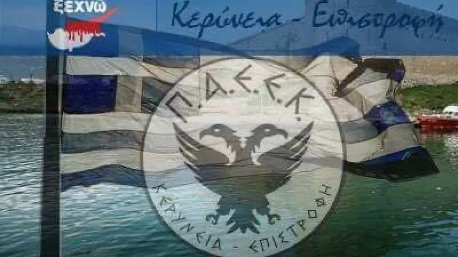 Δεν ξεχνώ...