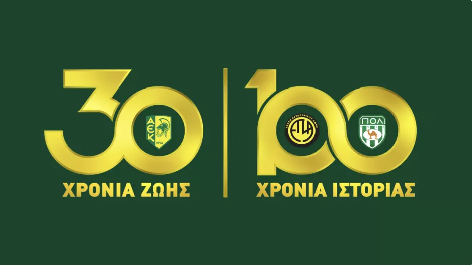 ΑΕΚ: 30 χρόνια ζωής, 100 χρόνια ιστορίας
