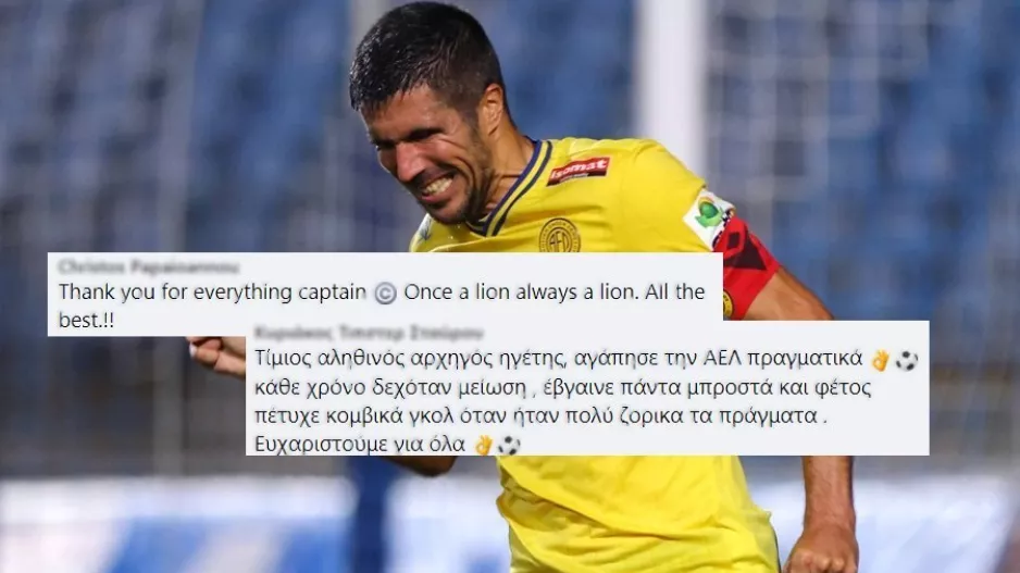 "Αποχαιρέτησαν"... τον πρώην αρχηγό τους οι ΑΕΛίστες