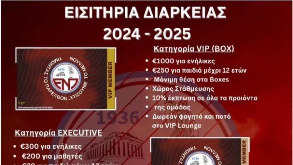 ΕΝΠ/Προσφορά στα εισιτήρια διαρκείας 