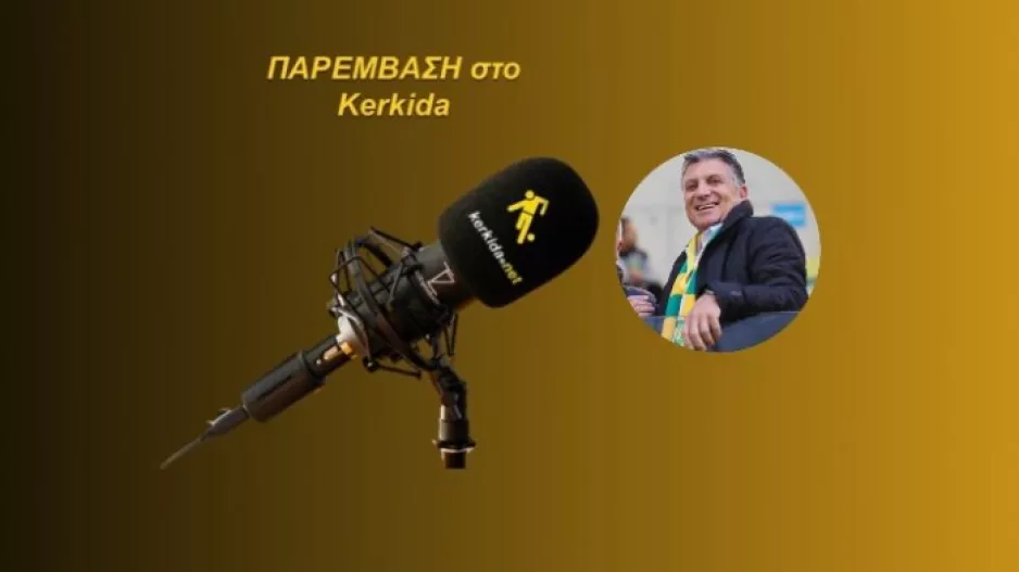 ΗΧΗΤΙΚΟ-Γ.Κωσταντίνου/"Η ΑΕΚ θέλει δουλειά- Ο προπονητής δεν έχει κατασταλάξει"