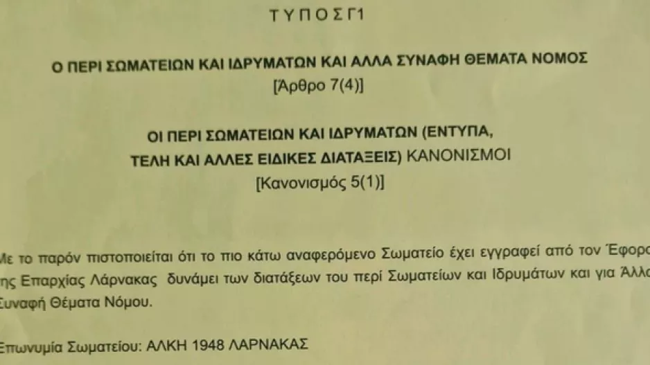 H Αλκή γράφτηκε και επίσημα στο Μητρώο ''ΠΕΡΙ ΣΩΜΑΤΕΙΩΝ ΚΑΙ ΙΔΡΥΜΑΤΩΝ ΝΟΜΟ''
