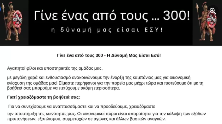 Σπάρτακος-Καμπάνια οικονομικής ενίσχυσης